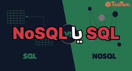SQL یا NoSQL؟ راهنمای انتخاب پایگاه داده برای استارتاپ‌ها و سیستم‌های بزرگ